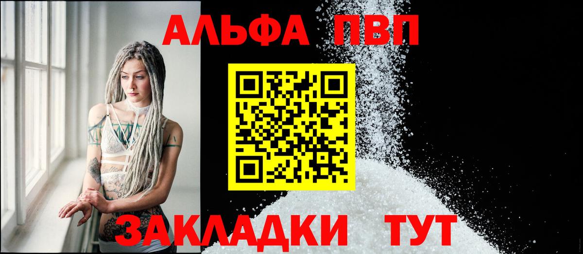 Альфа ПВП VHQ Рязань