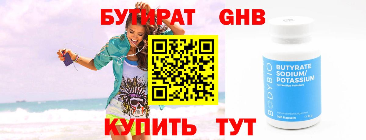 БУТИРАТ буратино Рязань