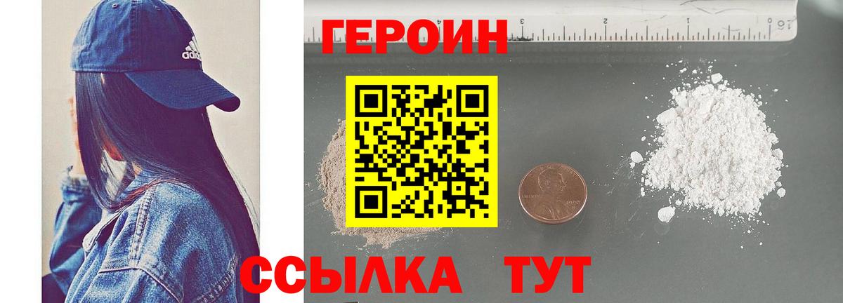 ГЕРОИН  Героин Heroin  Вход с VPN  Рязань 