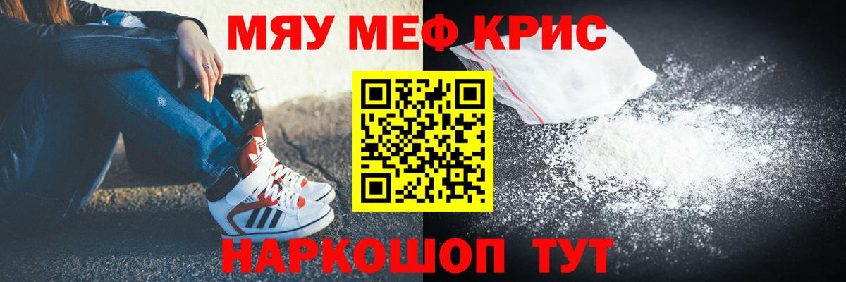 МЕФ кристаллы  Вход с VPN  Рязань  Меф мяу мяу 