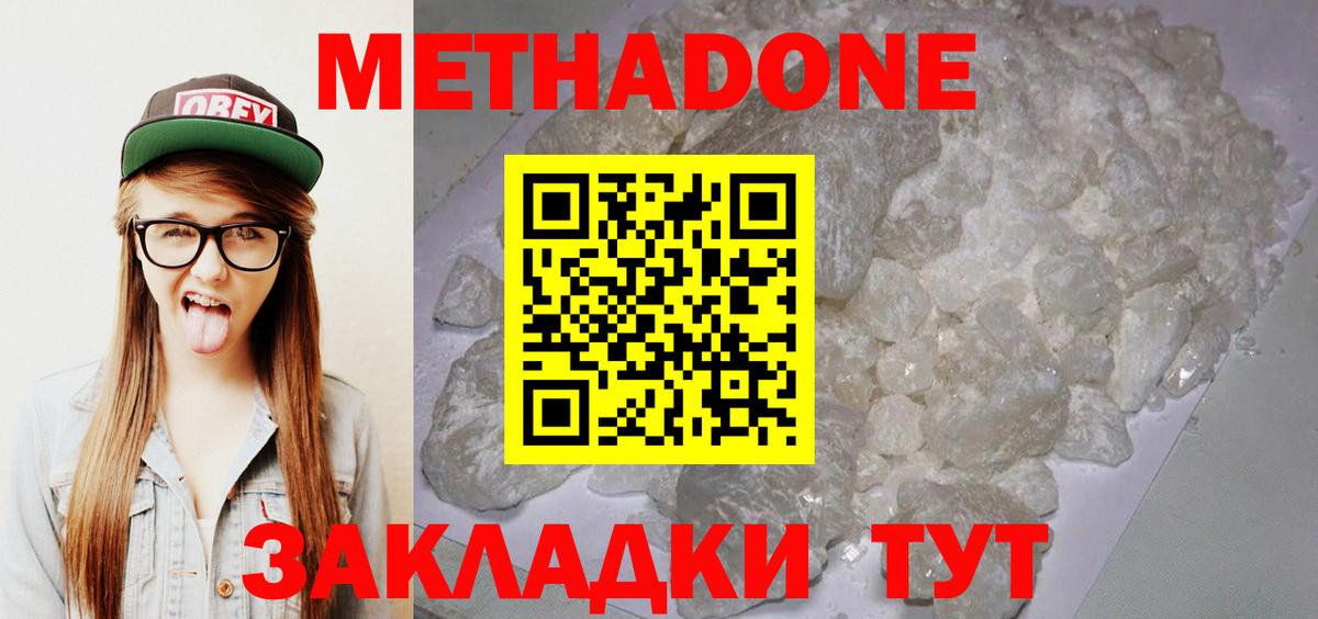 Метадон мёд  МЕТАДОН methadone  Вход с VPN  Рязань 