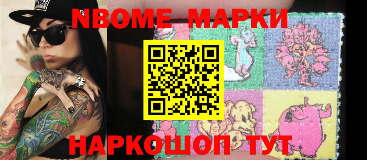 Марки N-bome 1,5мг  Вход с VPN  Наркотические марки  Рязань 